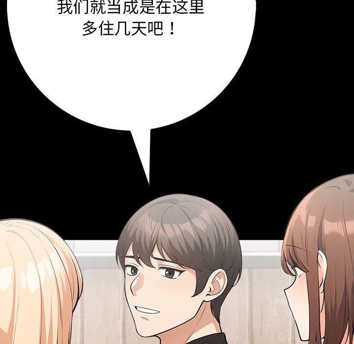 《星爱别墅》漫画 第3話