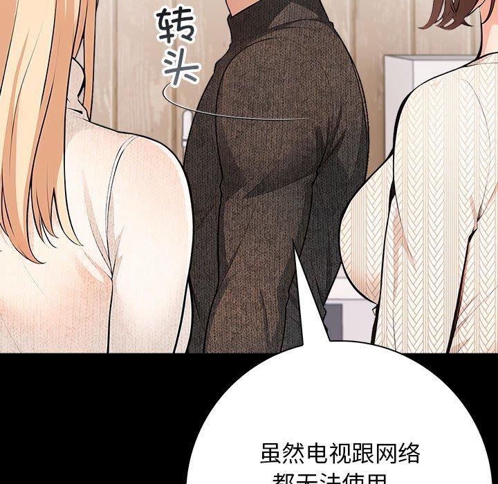 《星爱别墅》漫画 第3話
