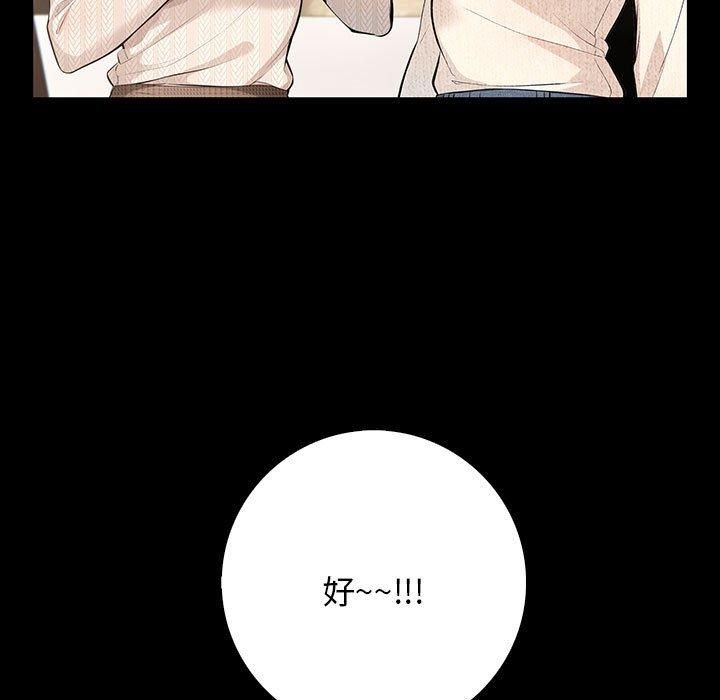 《星爱别墅》漫画 第3話