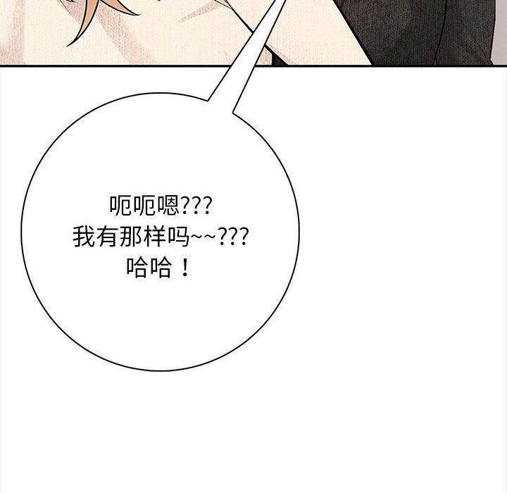 《星爱别墅》漫画 第3話