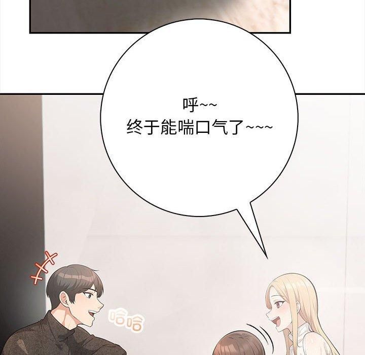 《星爱别墅》漫画 第3話