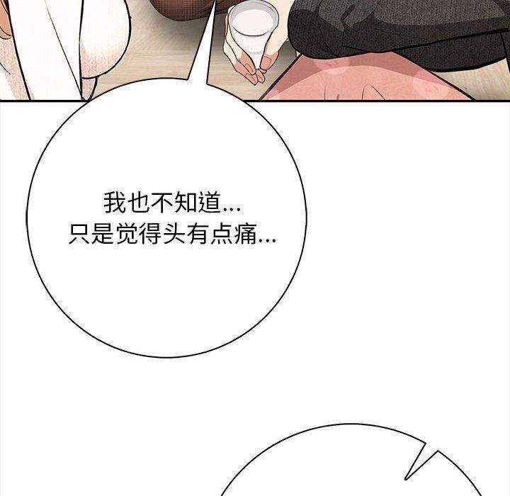 《星爱别墅》漫画 第3話