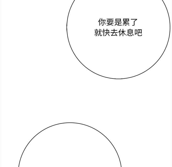 《星爱别墅》漫画 第3話