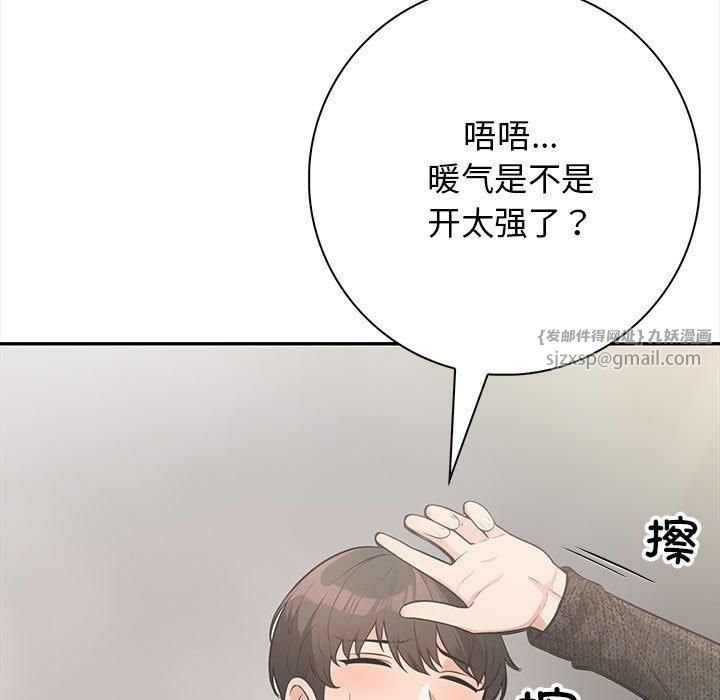 《星爱别墅》漫画 第3話