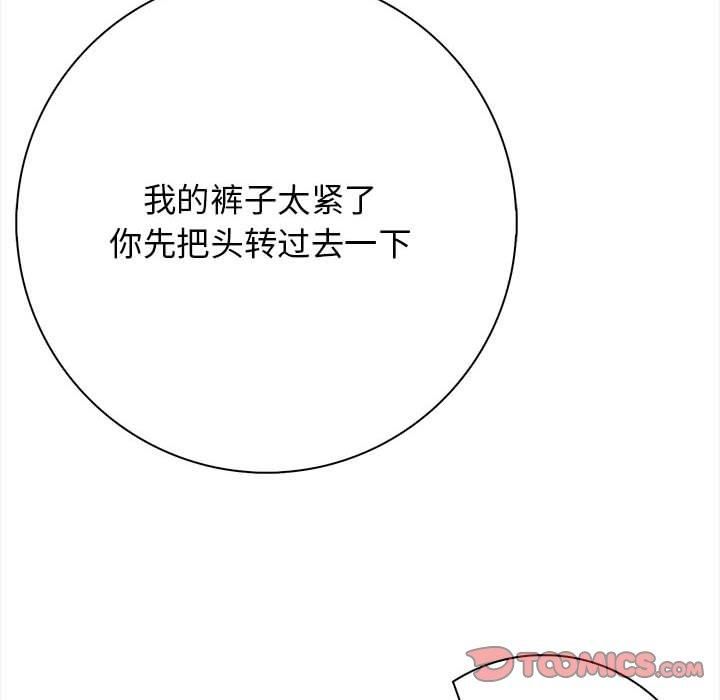 《星爱别墅》漫画 第3話