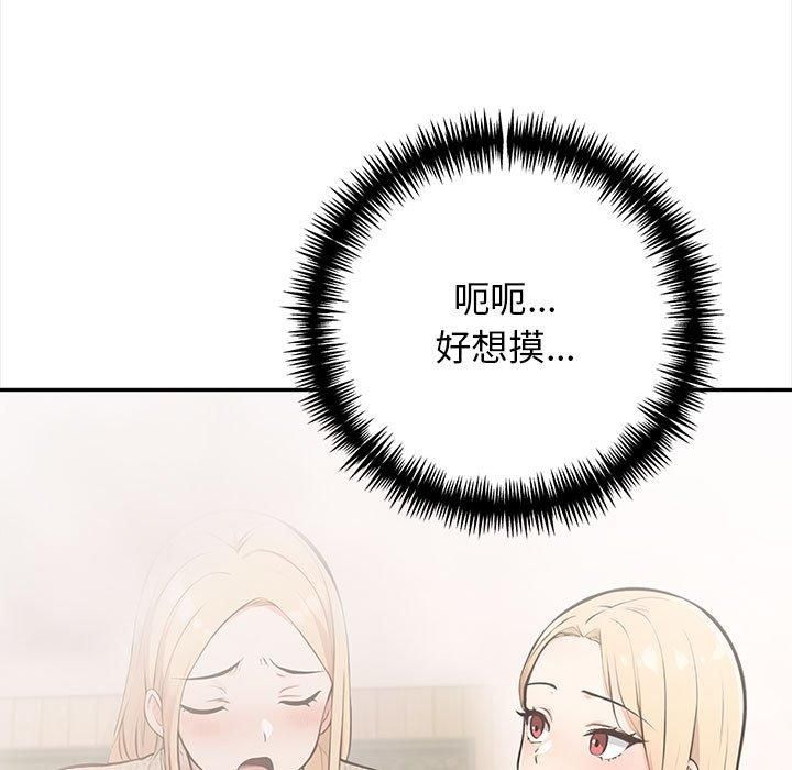 《星爱别墅》漫画 第3話