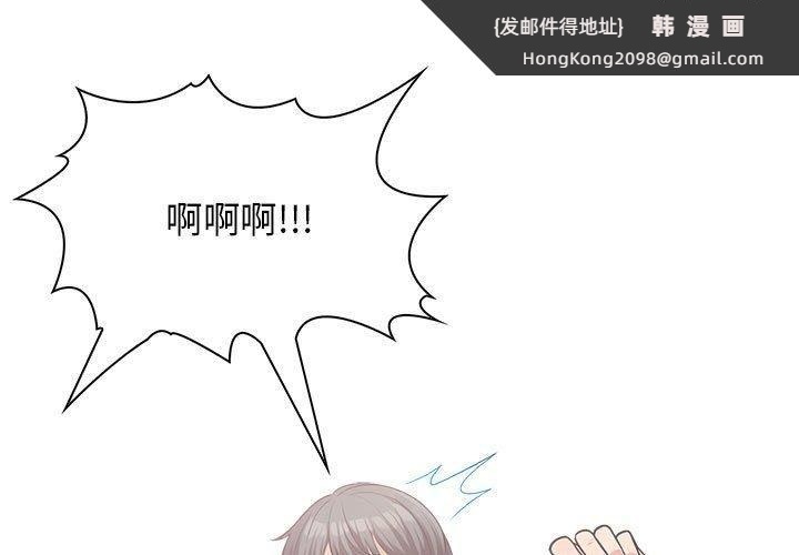 《星爱别墅》漫画 第4話