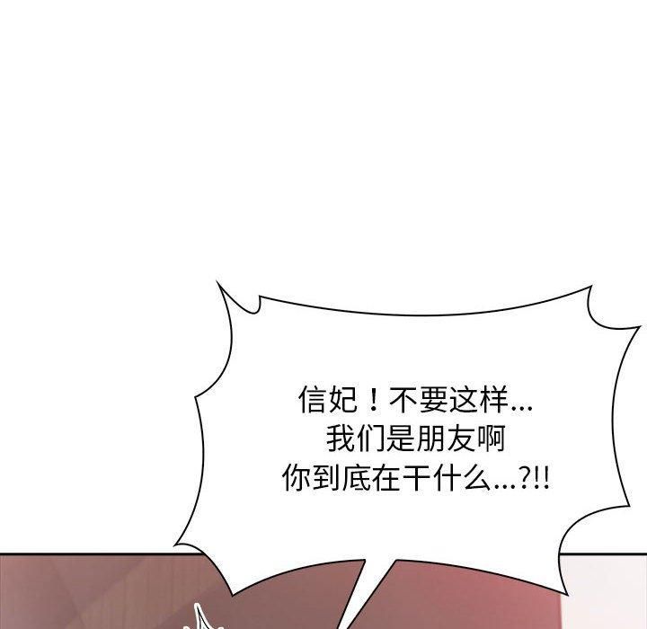 《星爱别墅》漫画 第4話
