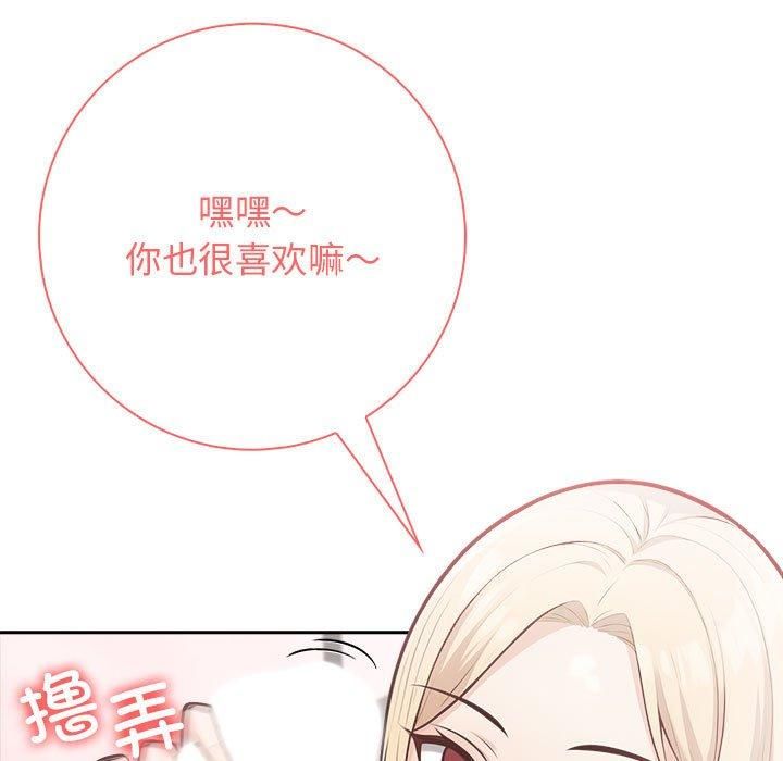 《星爱别墅》漫画 第4話