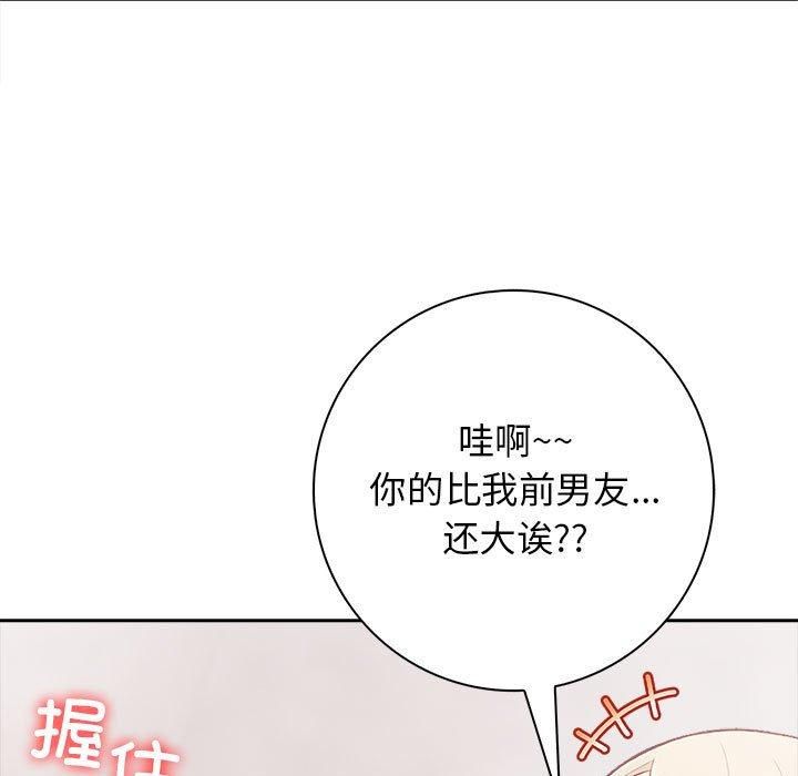 《星爱别墅》漫画 第4話