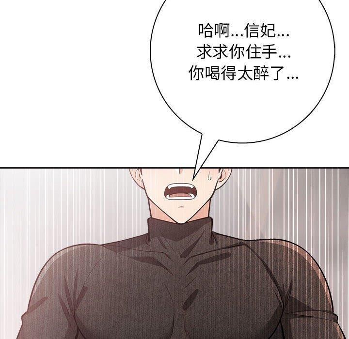 《星爱别墅》漫画 第4話