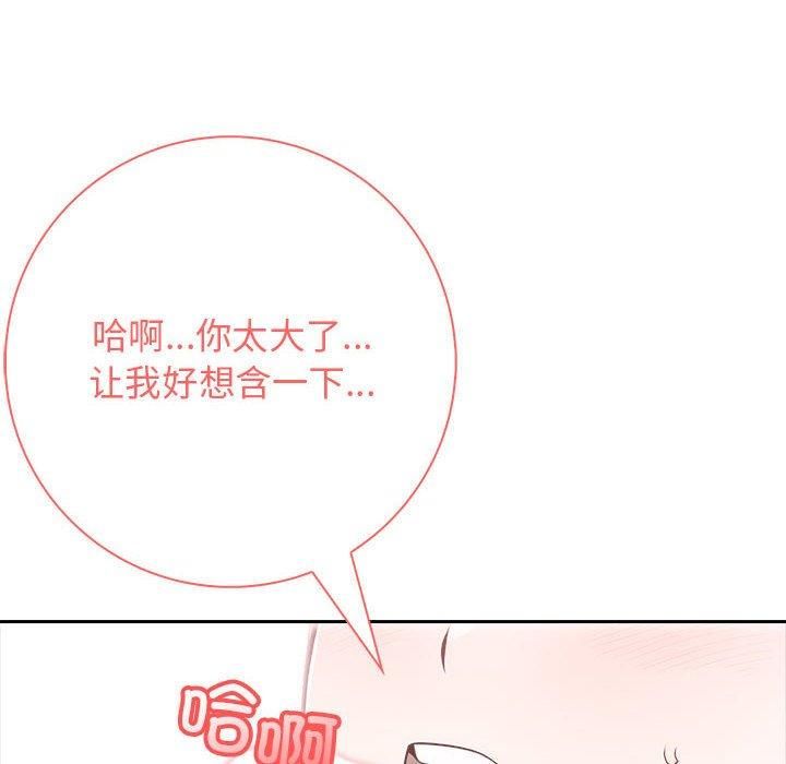 《星爱别墅》漫画 第4話