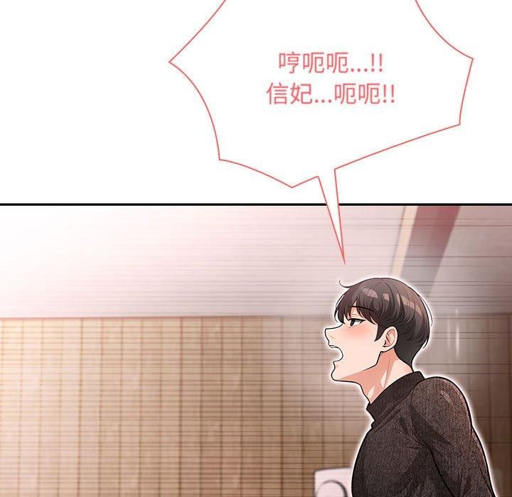 《星爱别墅》漫画 第4話