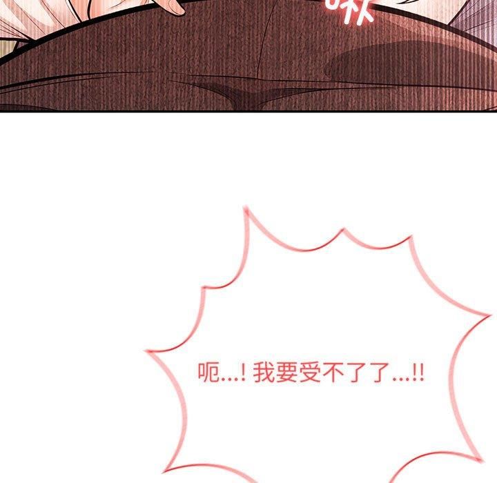 《星爱别墅》漫画 第4話
