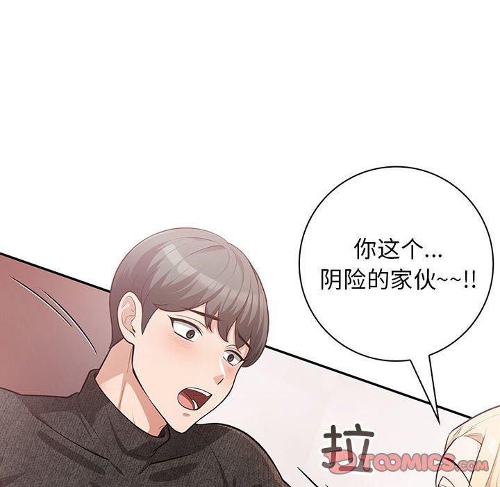 《星爱别墅》漫画 第4話