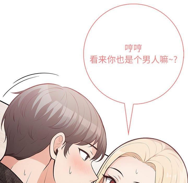 《星爱别墅》漫画 第4話