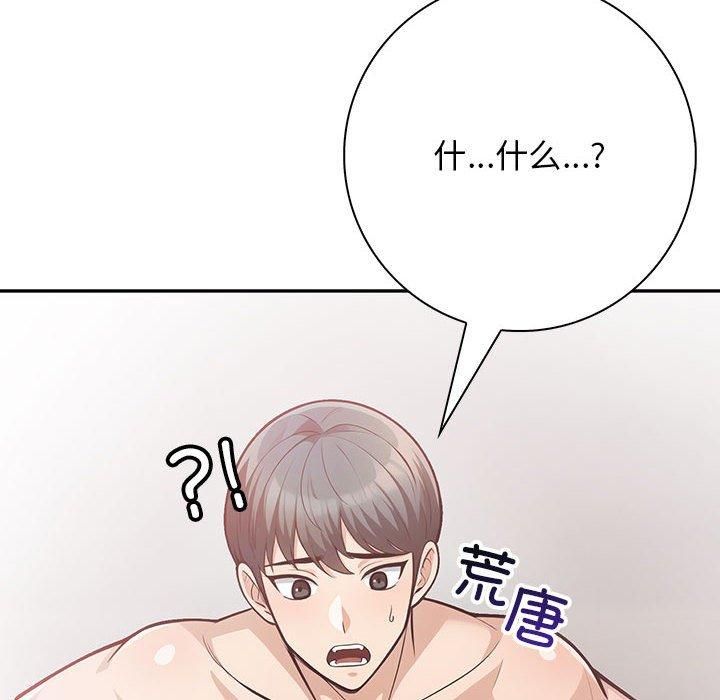 《星爱别墅》漫画 第4話