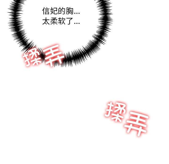 《星爱别墅》漫画 第4話