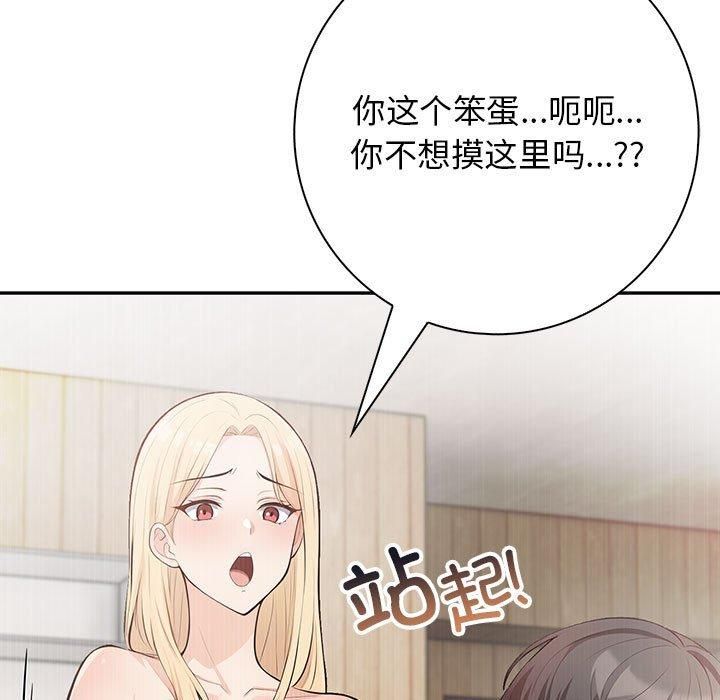 《星爱别墅》漫画 第4話