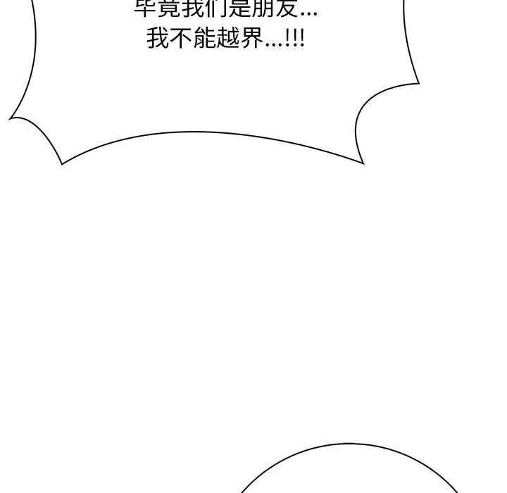 《星爱别墅》漫画 第4話