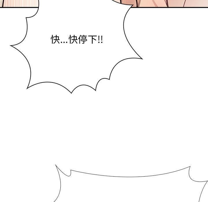 《星爱别墅》漫画 第4話