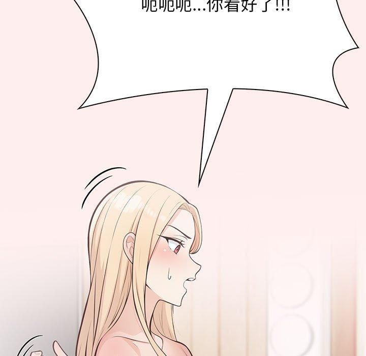《星爱别墅》漫画 第4話