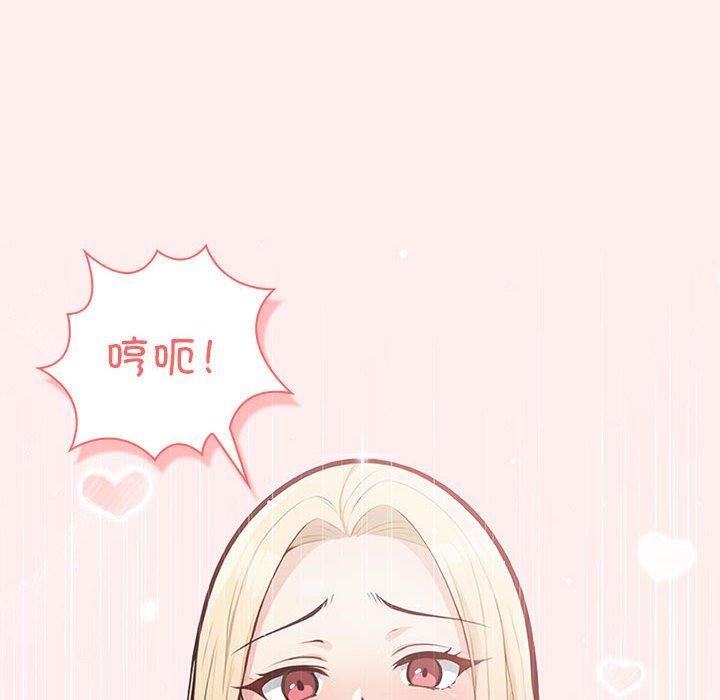 《星爱别墅》漫画 第4話