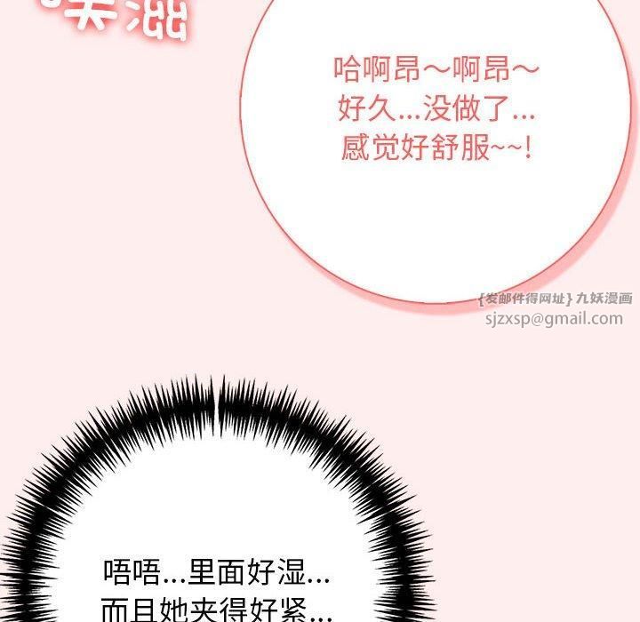 《星爱别墅》漫画 第4話