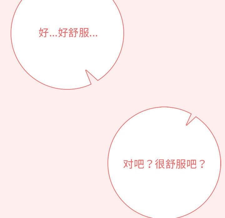 《星爱别墅》漫画 第4話