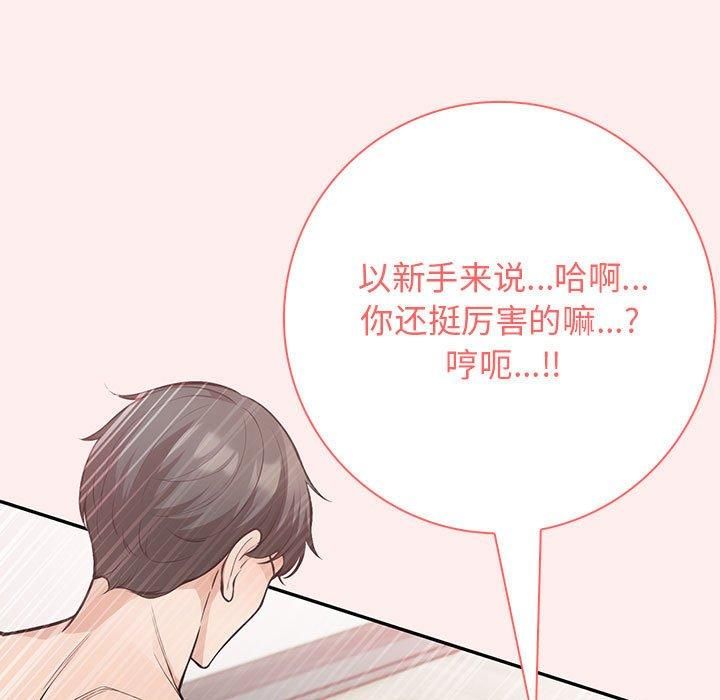 《星爱别墅》漫画 第4話