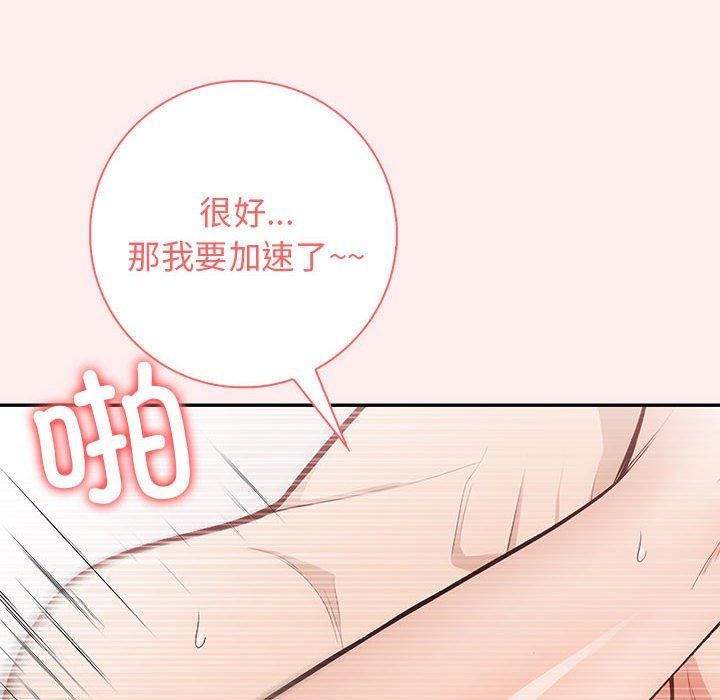 《星爱别墅》漫画 第4話