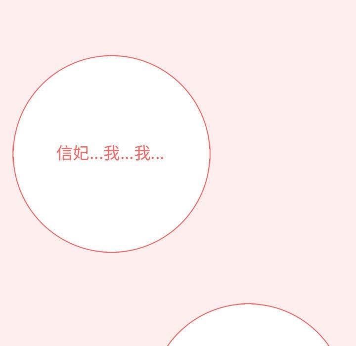 《星爱别墅》漫画 第4話