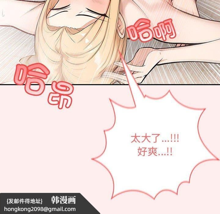《星爱别墅》漫画 第4話
