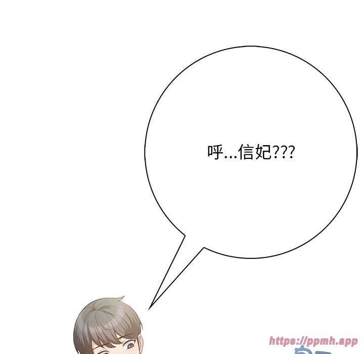 《星爱别墅》漫画 第4話