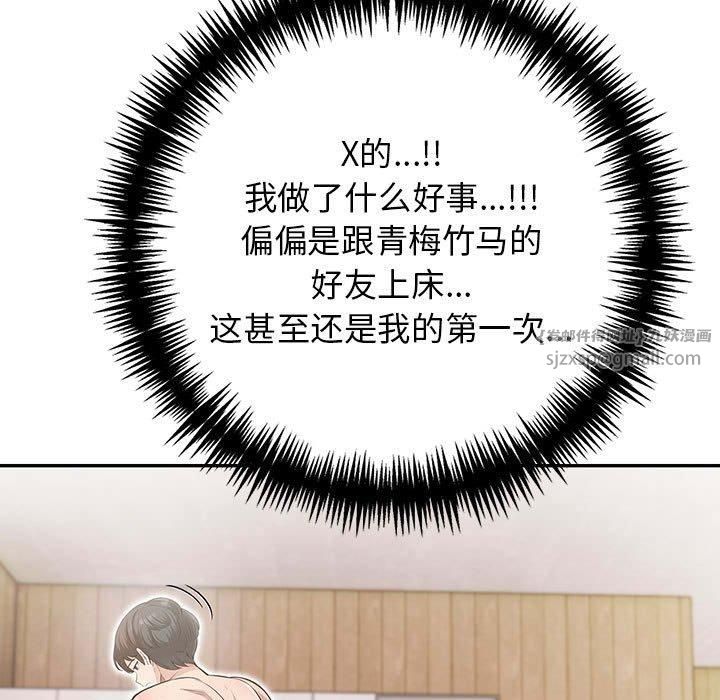 《星爱别墅》漫画 第4話