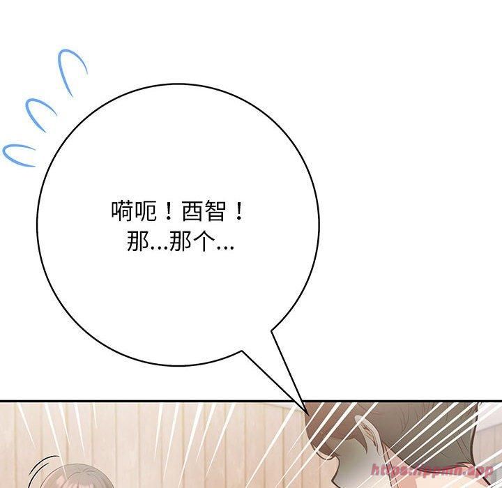 《星爱别墅》漫画 第4話