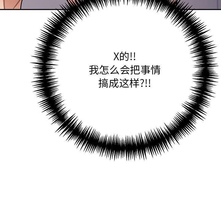 《星爱别墅》漫画 第4話