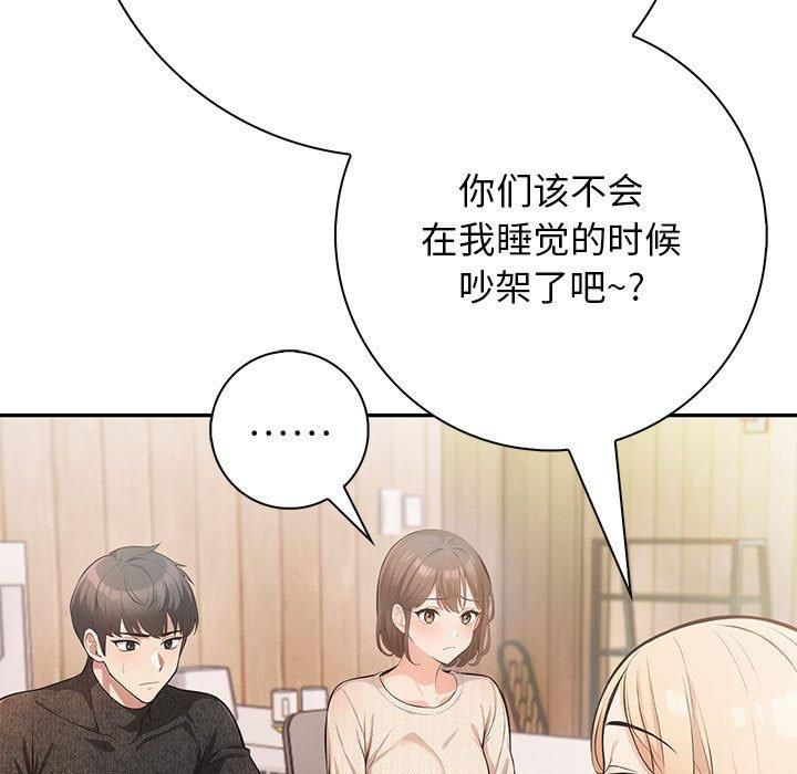 《星爱别墅》漫画 第4話