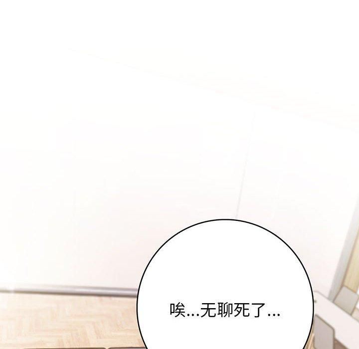 《星爱别墅》漫画 第5話