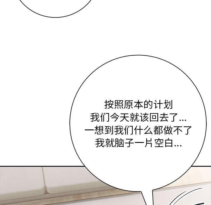 《星爱别墅》漫画 第5話