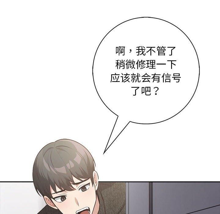 《星爱别墅》漫画 第5話