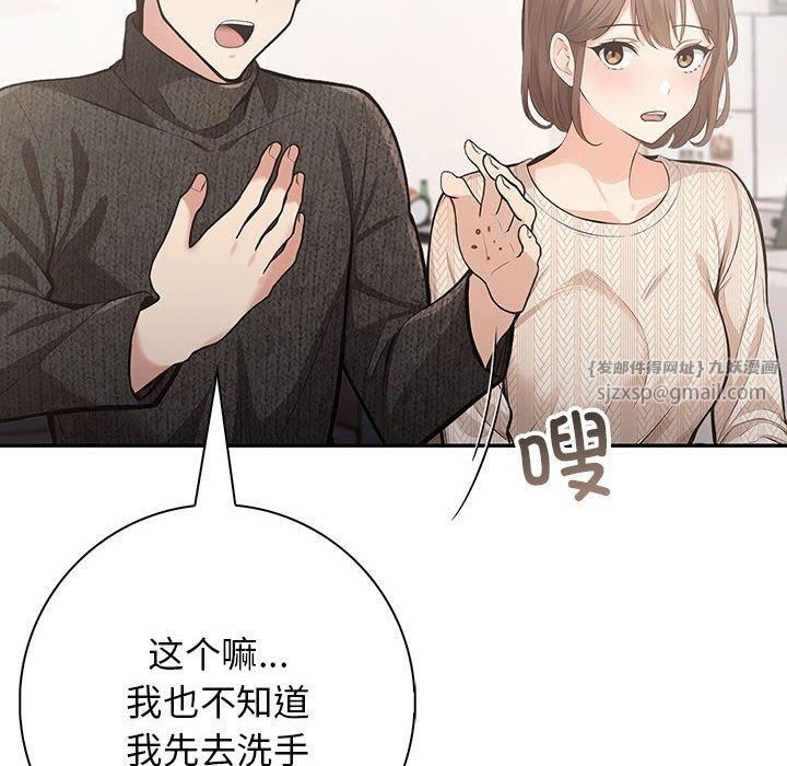《星爱别墅》漫画 第5話