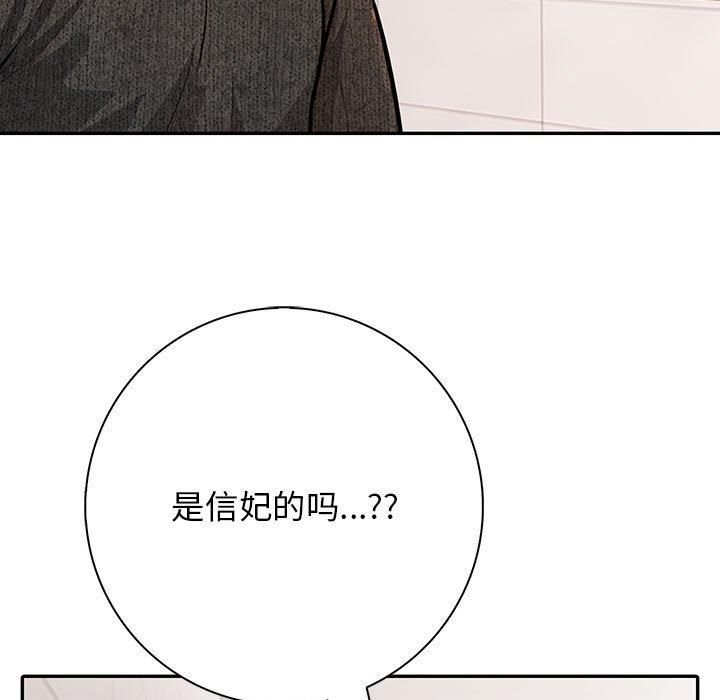 《星爱别墅》漫画 第5話