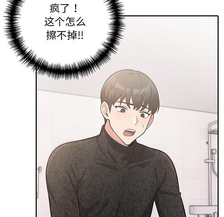 《星爱别墅》漫画 第5話