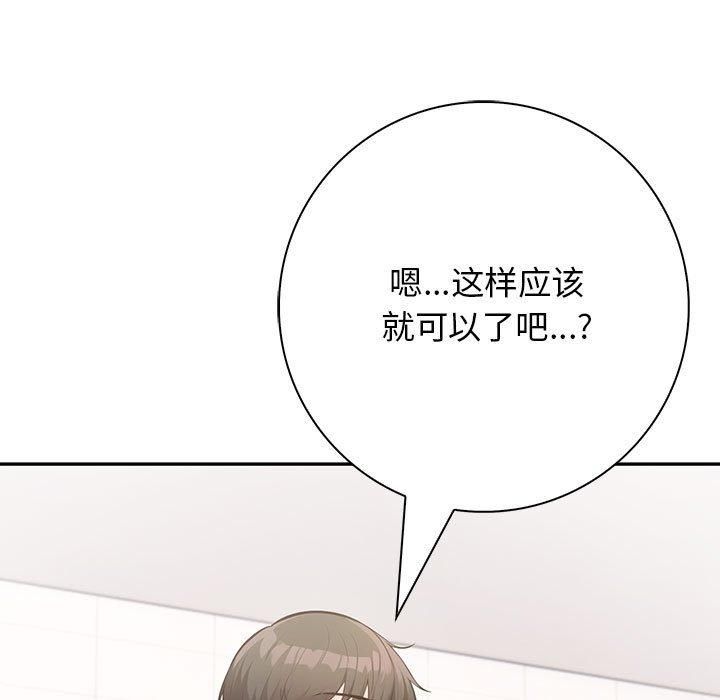 《星爱别墅》漫画 第5話