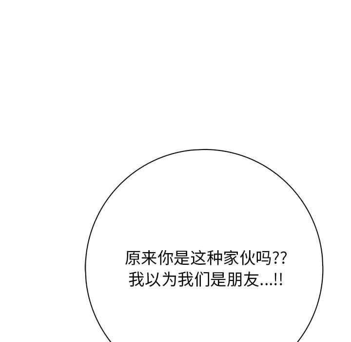 《星爱别墅》漫画 第5話