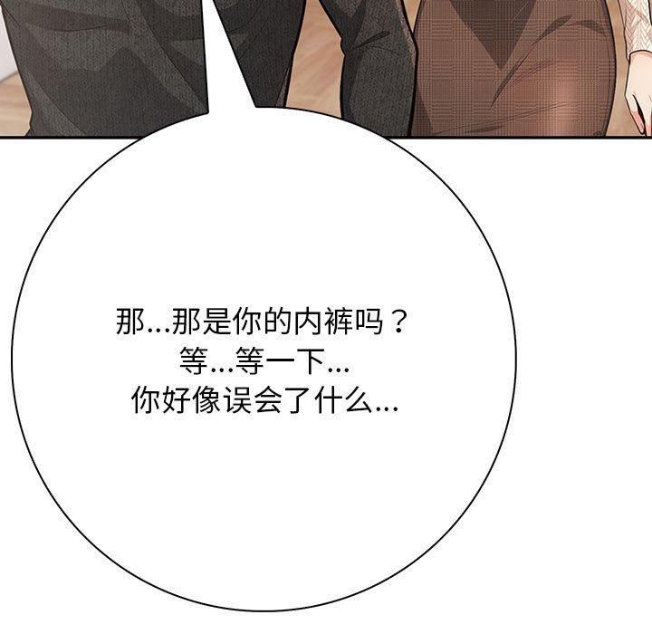 《星爱别墅》漫画 第5話