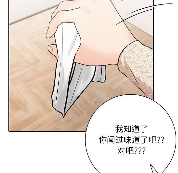 《星爱别墅》漫画 第5話