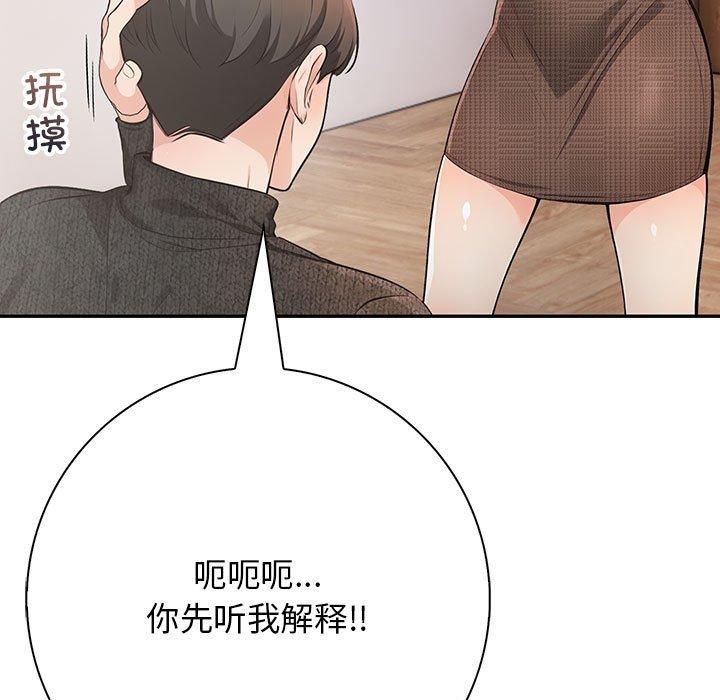 《星爱别墅》漫画 第5話