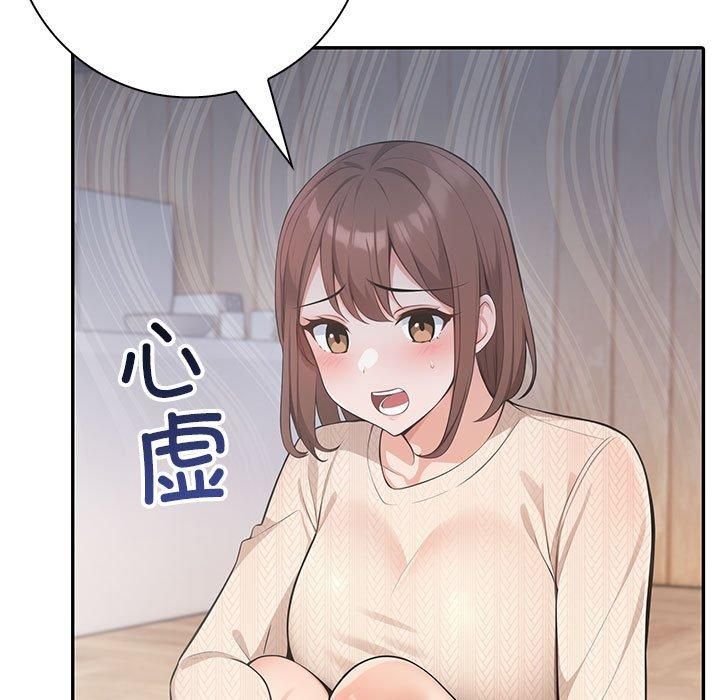 《星爱别墅》漫画 第5話